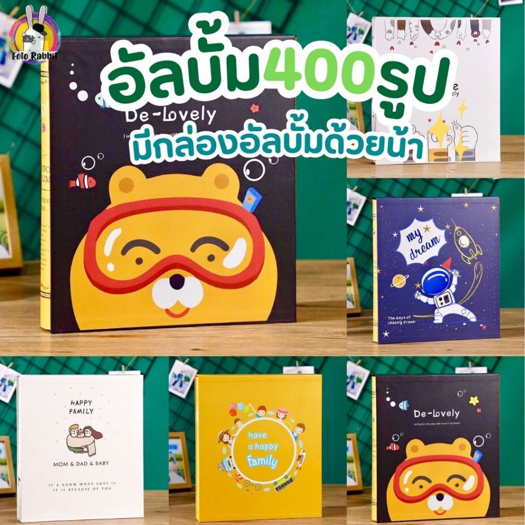 อัลบั้มรูป 400รูป 4x6นิ้ว ลายนิทาน มีกล่องเก็บอัลบั้ม