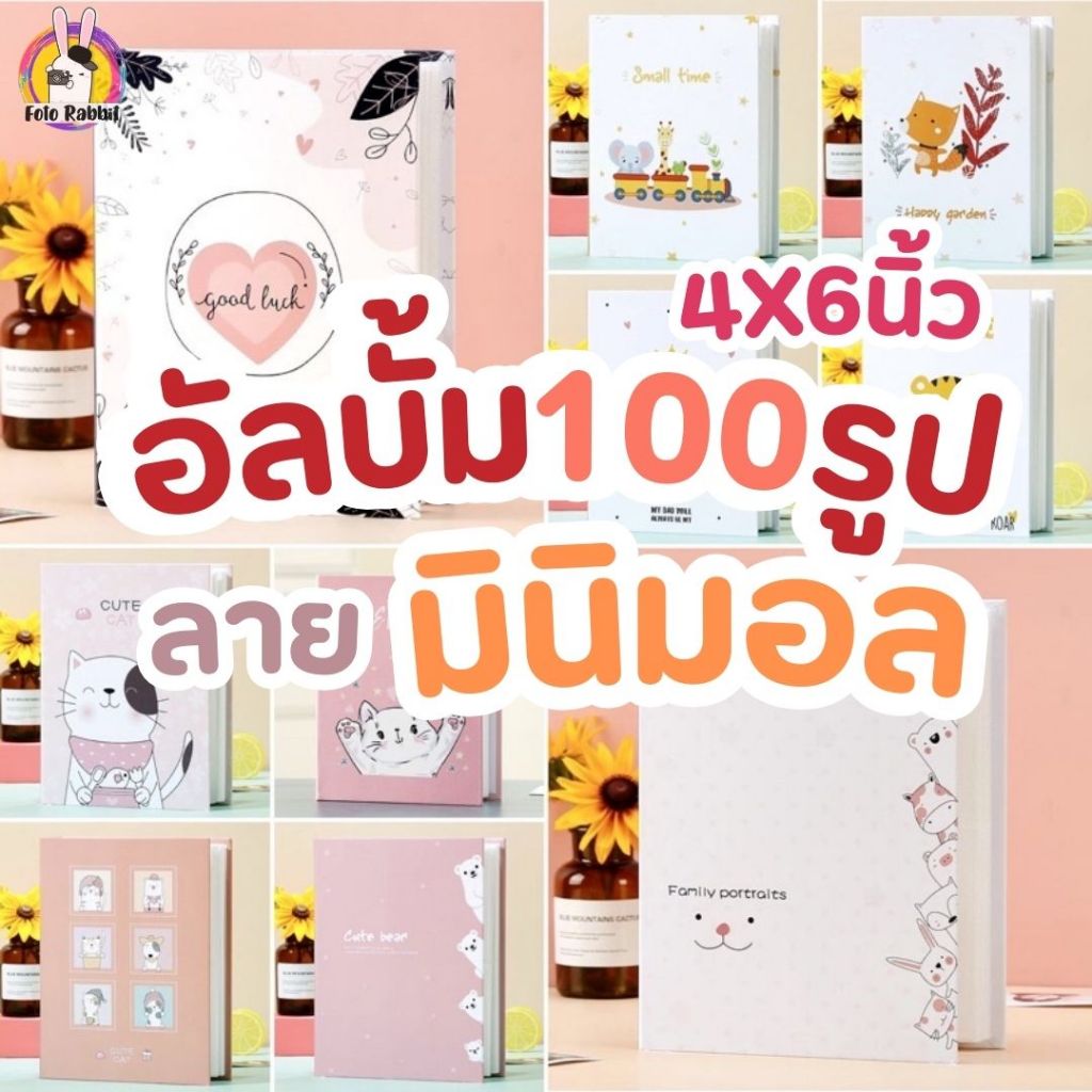อัลบั้มรูป 100รูป 4x6นิ้ว สไตล์พาสเทลน่ารัก พร้อมส่ง