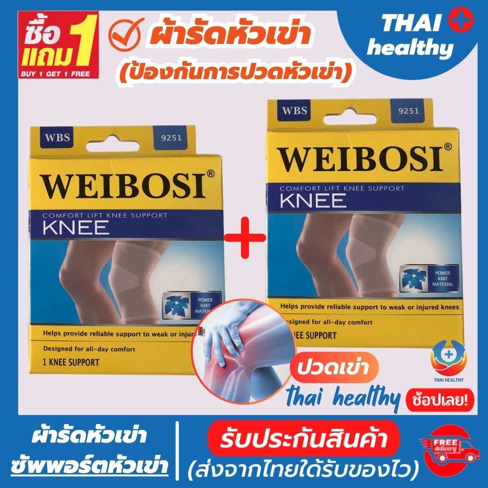 (1 แถมฟรี 1) ผ้ารัดหัวเข่า ที่รัดเข่า สายรัดพยุงเข่า ช่วยป้องกันและซัพพอร์ตหัวเข่าจากการปวดเข่า ถูกกว่าซื้อแยกชิ้น