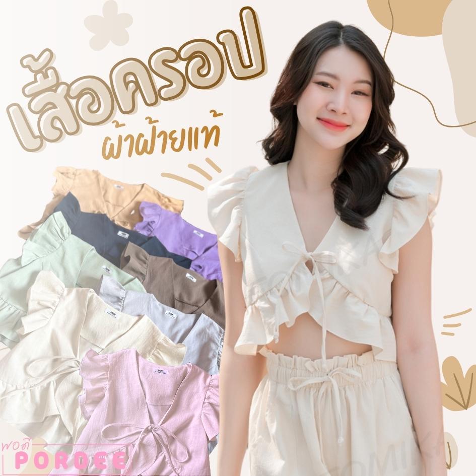 FNSHOP T14 เสื้อครอปผูกอก ผ้าฝ้ายผู้หญิง