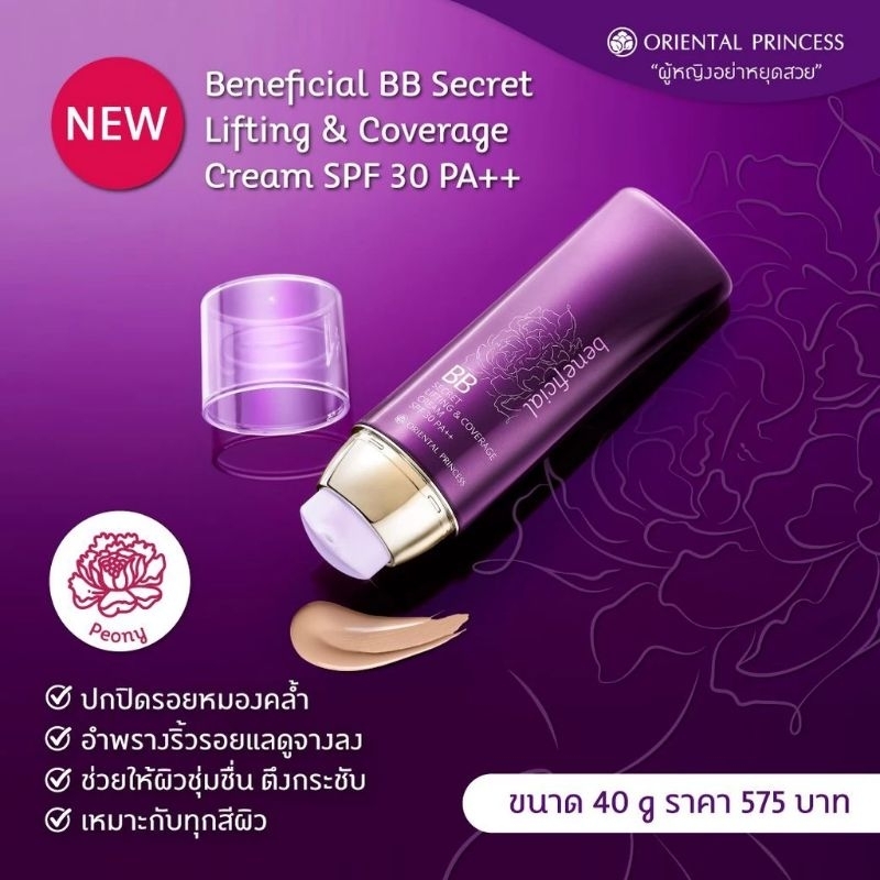 ORIENTAL PRINCESS Beneficial BB Secret Lifting &amp; Coverage Cream SPF 30 PA