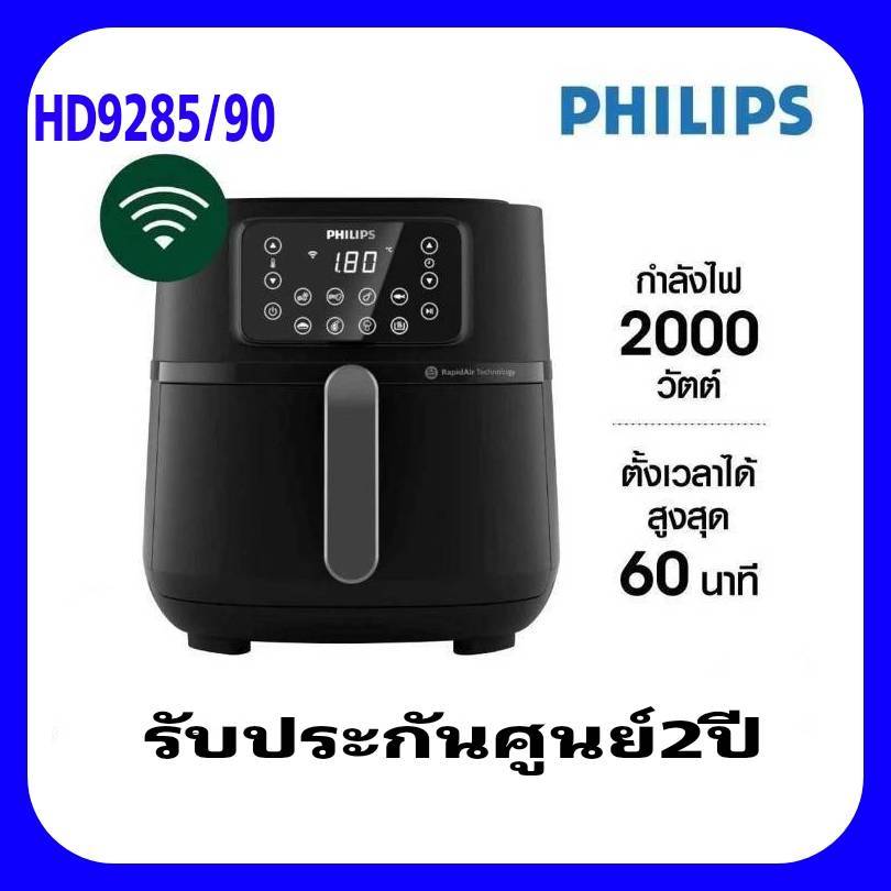 หม้อทอดไร้น้ำมัน PHILIPS HD9285/90 7.2 ลิตร รุ่นใหม่ล่าสุด