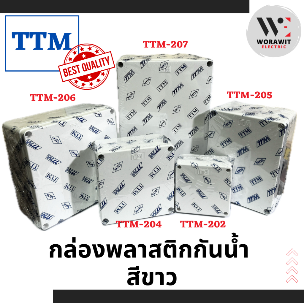 TTM กล่องพลาสติกกันน้ำ สีขาว ขนาด 4x4, 6x6, 6x8, 8x8 และ 8x12 นิ้ว กล่องกันน้ำ สี่เหลี่ยม บ็อกกันน้ำ
