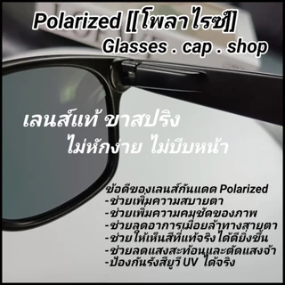 ร้านไทย🇹🇭 แว่นตากันแดด แว่นยิงปลา เลนส์ Polarized เลนส์ตัดแสงเวลาขับรถ พร้อมส่ง