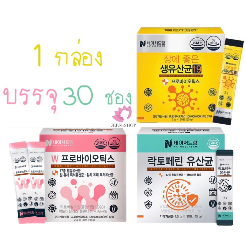 🪻exp.12/2026🪻โพรไบโอติก by Nature Dream{กล่องละ 30ซอง}