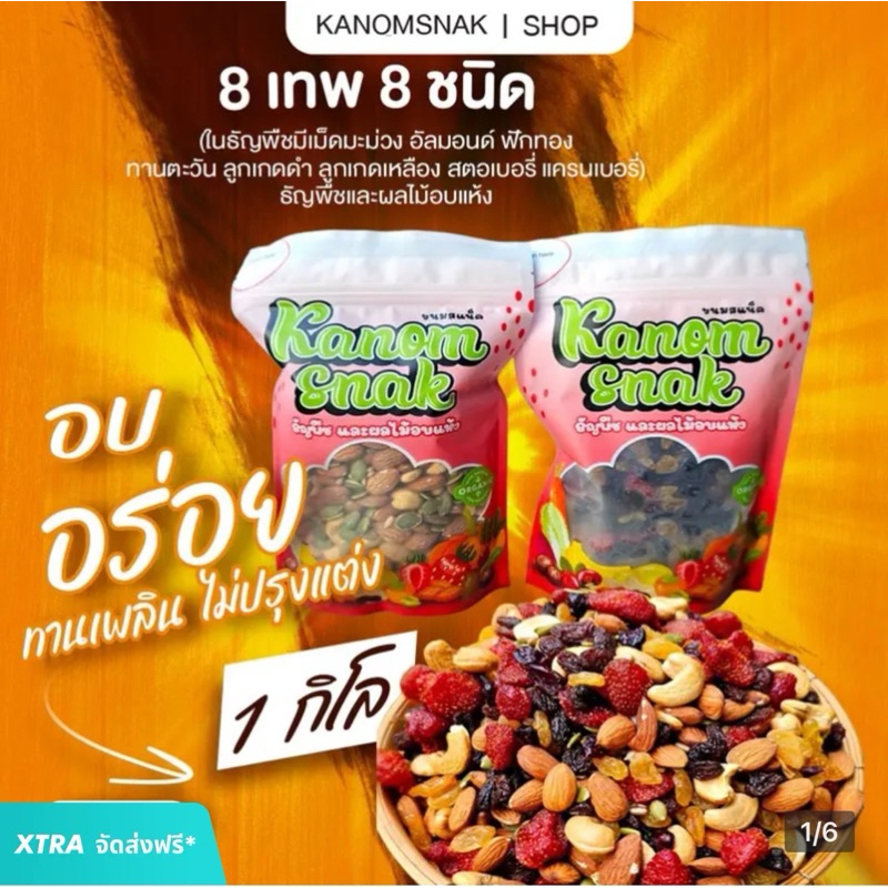 ธัญพืช 8 เทพ ขนาด 1 กิโลกรัม อบออร์แกนิค พร้อมส่ง
