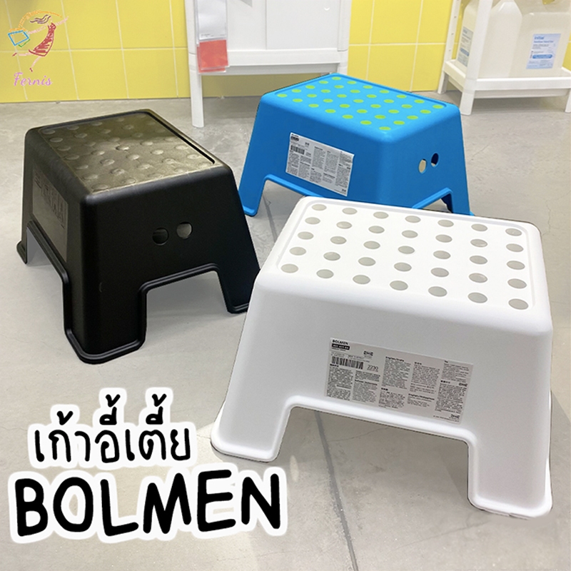 เก้าอี้เตี้ย เก้าอี้ซักผ้า บูล์มเมน อิเกีย Step Stool Bolmen IKEA