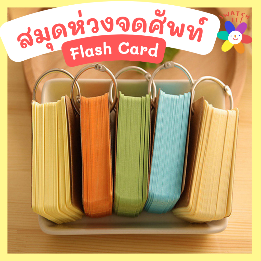 [ส่งไวจากกทม.] สมุดห่วงจดศัพท์ Flash Card การ์ดจดศัพท์ 70 แผ่น 7x4 ซม. สมุดโน๊ตพกพา บัตรคำศัพท์ เล็ก ท่องศัพท์