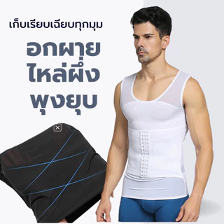 (ปรับได้3ระดับ) เสื้อกระชัดสัดส่วนแขนกุด เก็บอก ลดพุง ดึงหลัง สำหรับคนลดน้ำหนัก ดูดไขมัน กระชับพิเศษ