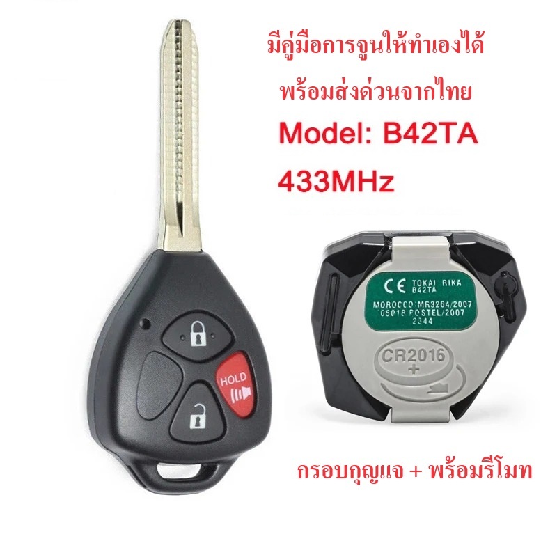 กรอบกุญแจพร้อมวงรีโมทคลื่น 433 vigo/altis/ fortuner  ไม่มีชิพ มีคู่มือให้ทำเองได้