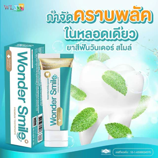 1แถม1❗️ยาสีฟัน Wonder Smile วันเดอร์สไมล์ ลดกลิ่นปาก น้ำลายบูด ของแท้ ส่งฟรี