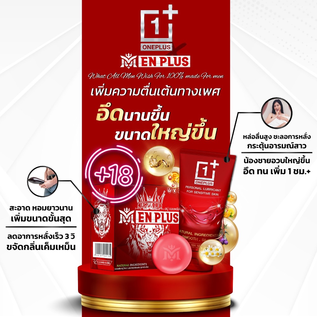 ONE PLUS เจลหล่อลื่น [3 แถม 3] นวัตกรรมใหม่ ปลอดภัย มีอย. ตอบโจทย์ทุกเรื่องบนเตียง ใช้ได้ทั้งชายหญิง