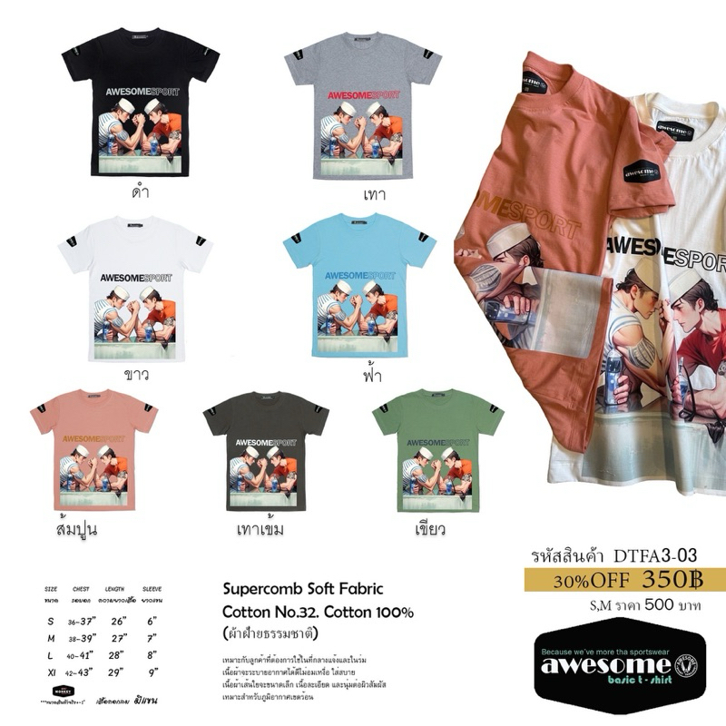 DTFA3-03 เสื้อคอกลม ทรงสวย แขนกระชับ Awesome sport