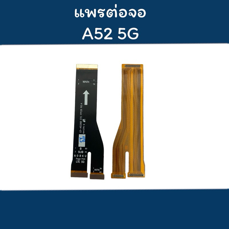 แพรต่อจอ ss A52 5G สายแพรต่อหน้าจอ a52 5g สายแพร แพรจอ เอ52 5g สินค้าพร้อมส่ง ราคาถูก Shopee Lazada