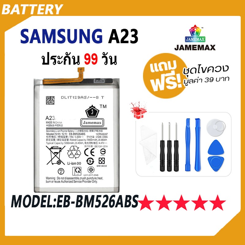 JAMEMAX แบตเตอรี่ SAMSUNG A23 Battery Model EB-BM526ABS ฟรีชุดไขควง hot!!!（5000mAh）