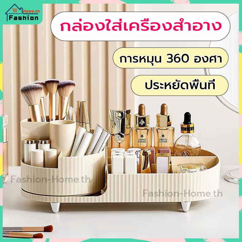 โค้ดส่วนลด กล่องใส่เครื่องสำอาง 360 องศา ชั้นวางแปรงแต่งหน้า ชั้นวางเครื่องสำอาง กระเป๋าใส่เครื่องสําอาง