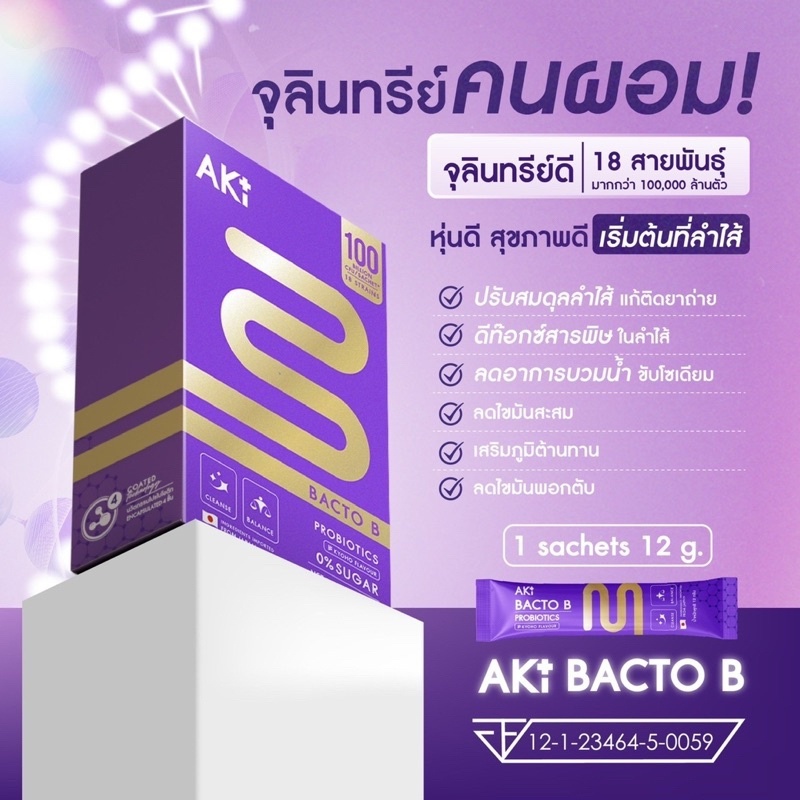 ของแท้•ส่งฟรี Aki Bacto B แบคโตะ บี จุลินทรีย์คนผอม คaki24 Aki plus