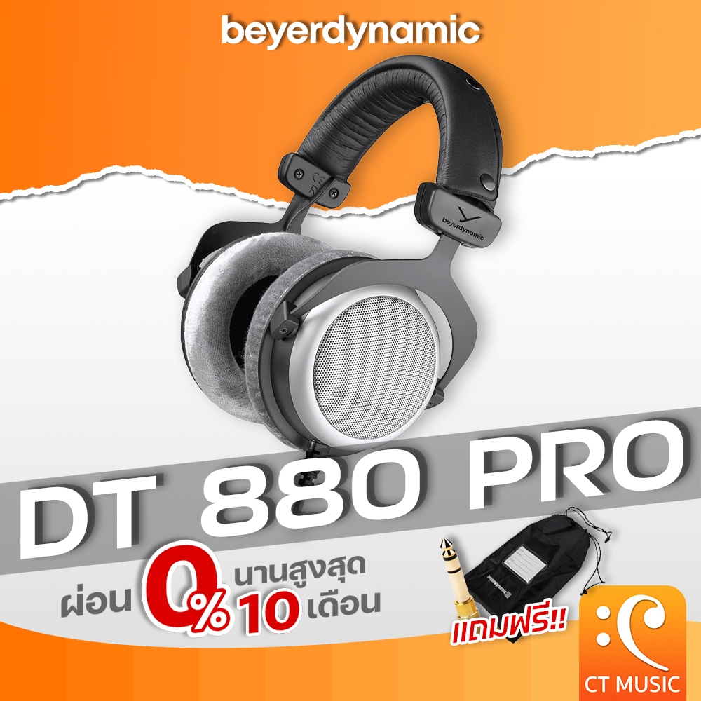เบเยอร์ไดนามิก DT880 PRO หูฟังสตูดิโอคุณภาพสูง