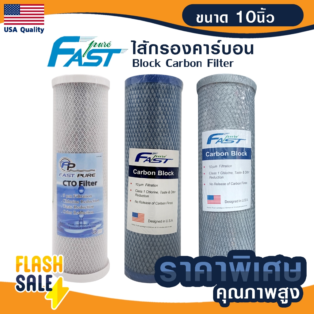 ไส้กรอง CTO คาร์บอน 10 นิ้ว เครื่องกรองน้ำ Fast Pure Carbon Block เครื่องกรองน้ำ ไส้กรองน้ำดื่ม ไส้ก