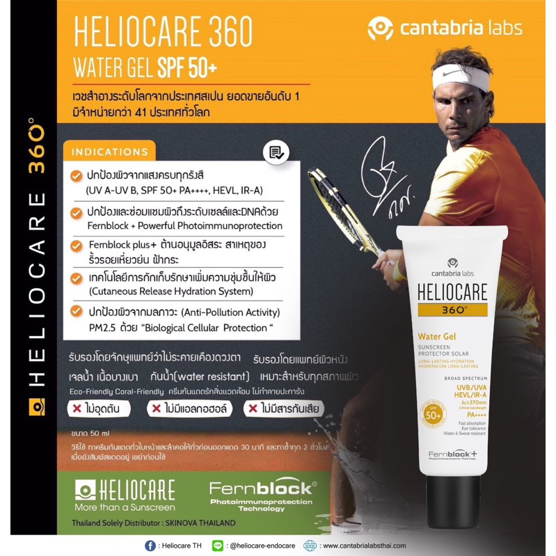 ส่งฟรี+แถมกระเป๋า Heliocare 360 Water Gel SPF50+ กันแดด กันทุกรังสี บางเบาดุจน้ำ กันPM2.5 ไม่อุดตันใช้ได้ทุกสภาพผิว