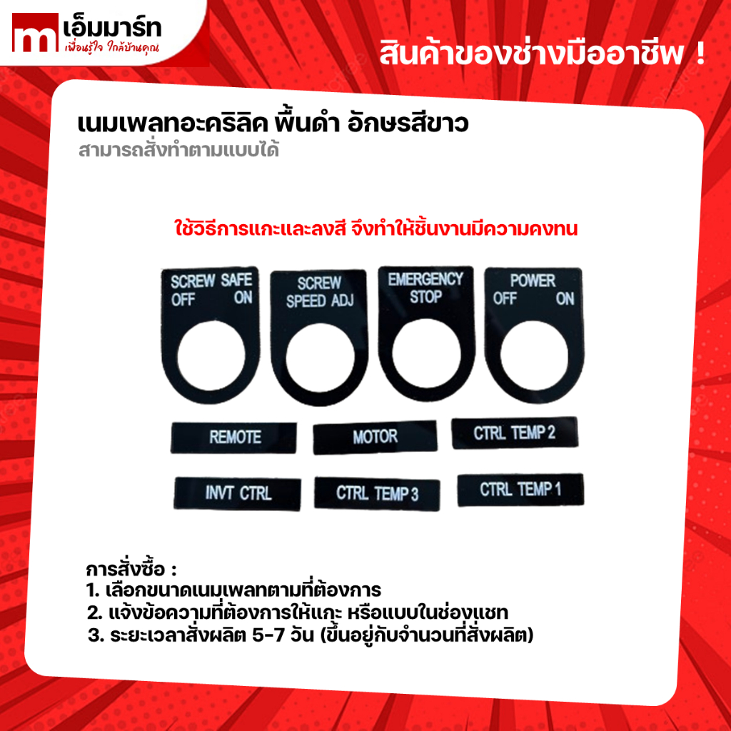 เนมเพลทพื้นสีดำ อักษรสีขาว งานโรมาร์ค เนมเพลทอะคริลิค สั่งทำตามเเบบ