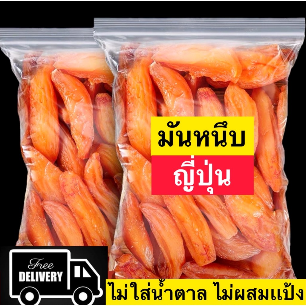 ✅ ขายดี มันหนึบญี่ปุ่น🔥 มันหนึบญี่ปุ่น มันหนีบ มัน มันเหลือง มันญี่ปุ่น มันหวาน มันหนึบพร้อมทาน มันหวานญี่ปุ่น เนื้อนุ่ม