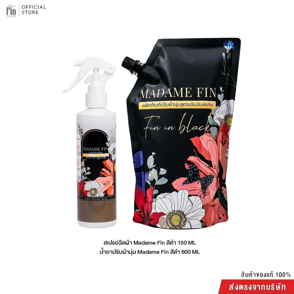 Madame Fin โปรโมชั่นเซ็ต สเปรย์น้ำหอมฉีดผ้า ขนาด150ml. 1 ขวดคู่น้ำยาปรับผ้านุ่ม ขนาด 600ml. 1 ถุง (กลิ่นเดียวกัน)