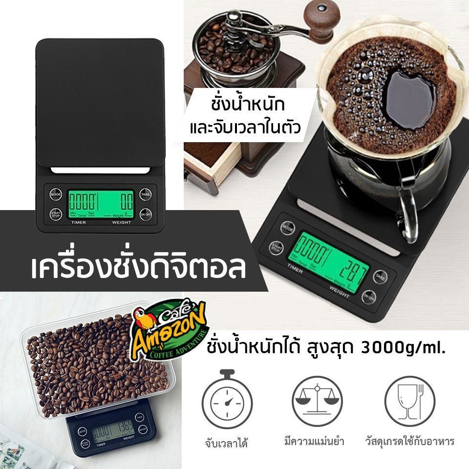 [St.Coco Cafe]เครื่องชั่งกาแฟดิจิตอล จับเวลา ใช้ถ่าน AAA จอLED (3กก./0.1ก)Coffee Digital Scale