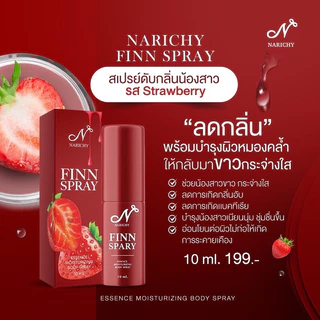 📛ปิดชื่อสินค้า สเปรย์ฟิน นาริชชี่สเปรย์ NARICHY FINN SPRAY