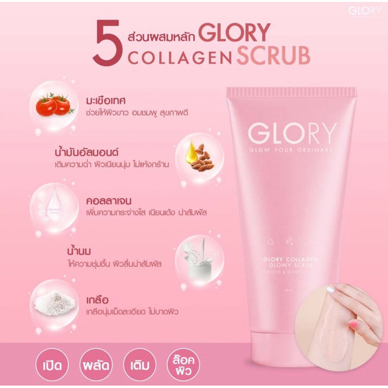 Glory แท้ Collagen Glowy Scrub