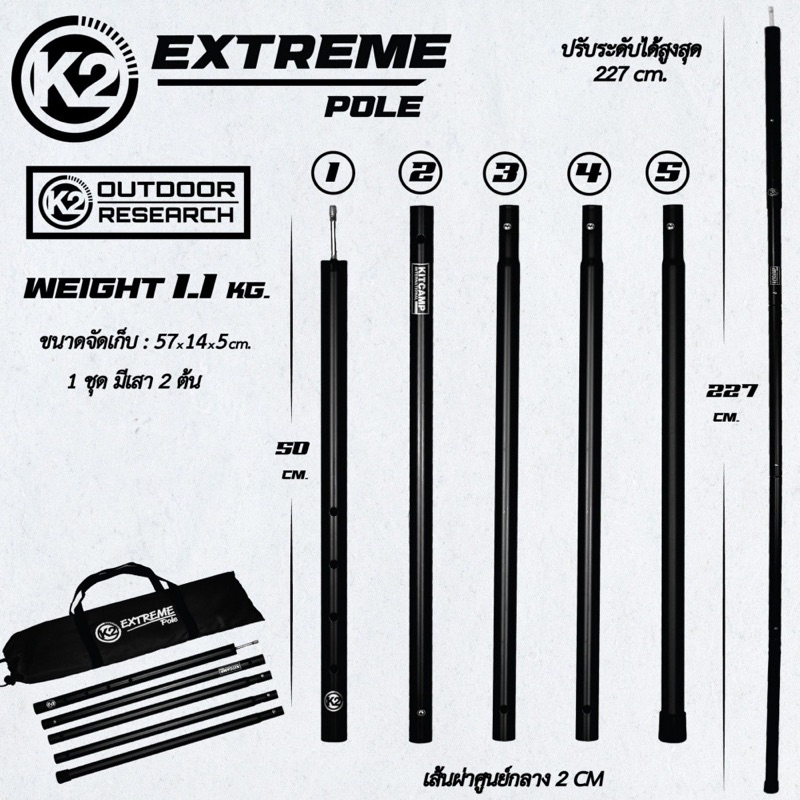 K2 EXTREAM POLE เสาค้ำเอนกประสงค์