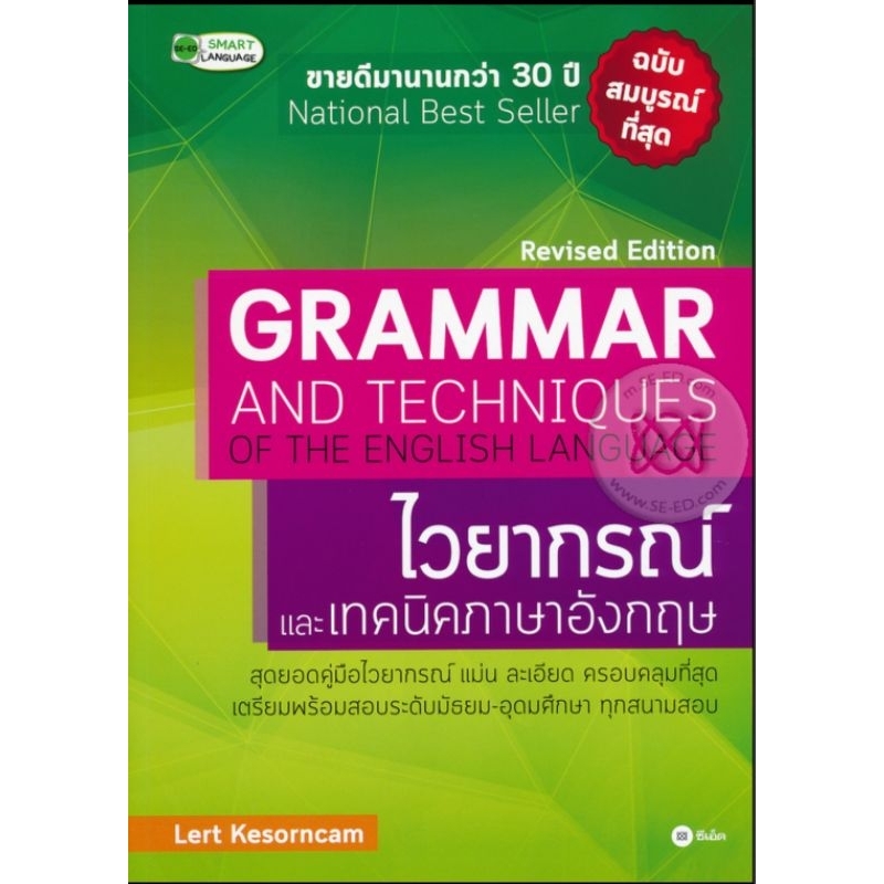 GRAMMAR AND TECHNIQUES OF THE ENGLISH LANGUAGE  .