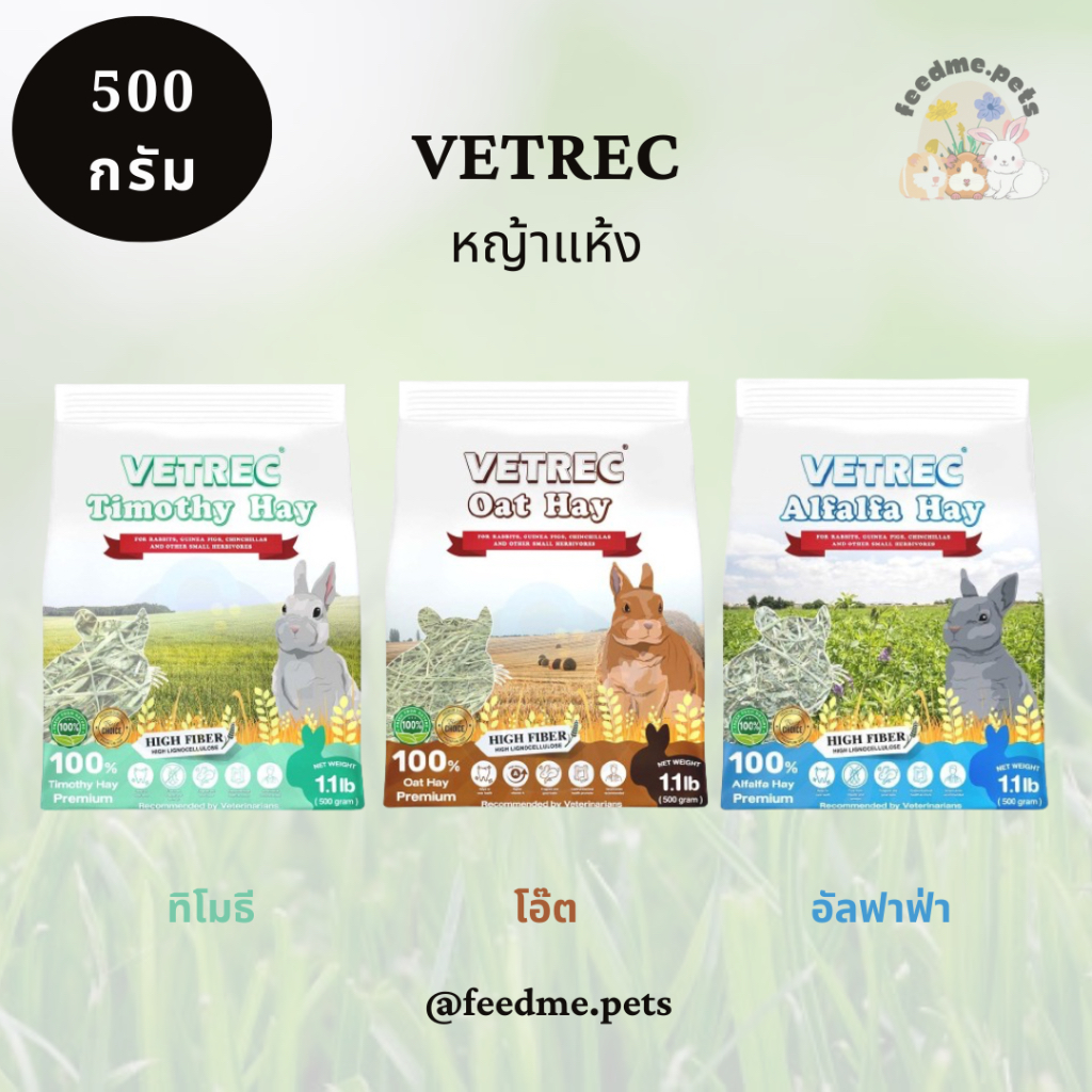 Vetrec Hay 500g. หญ้าทีโมธี โอ๊ต อัลฟาฟ่า