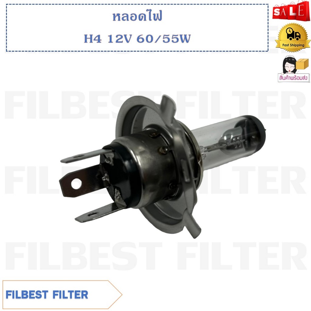 หลอดไฟ H4 12V 60/55W (ขายเป็นดวง) รหัส H4 60/55W