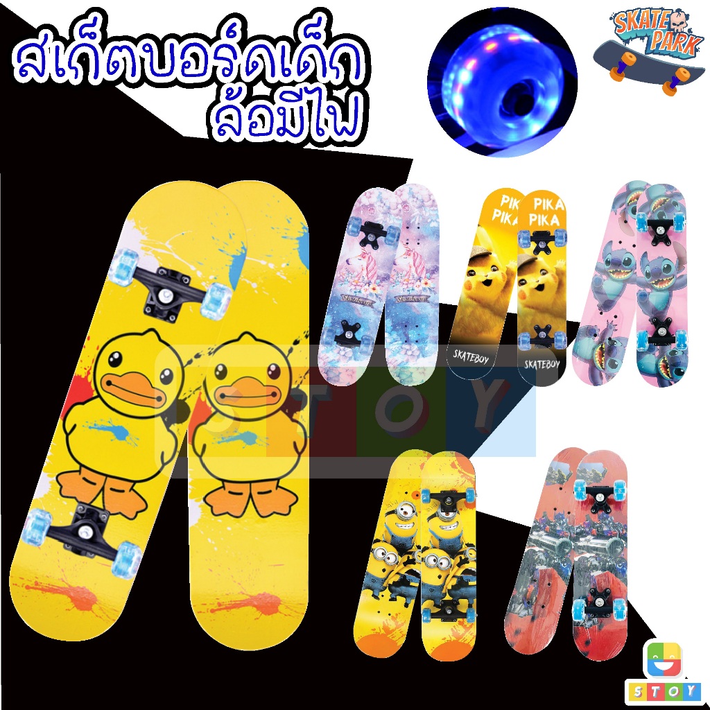 Skate board สเก็ตบอร์ดสำหรับเด็ก skateboard ขนาด 60 ซม. สเก็ตบอร์ด 4 ล้อ (ล้อมีไฟ)