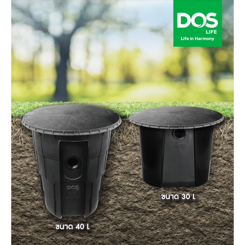 ถังดักไขมัน แบบฝังใต้ดิน DOS G-TEK ขนาด 30 - 40 ลิตร ถังดักไขมันฝังใต้ดิน รับประกันสินค้าโรงงานส่งตรง