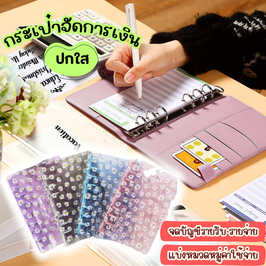 เซ็ทกระเป๋าจัดการเงินปกใส สมุดแพลนเนอร์ วางแผนการเงิน สมุดบัญชี บันทึกรายรับรายจ่าย