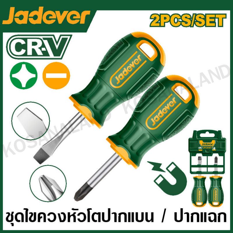JADEVER ชุดไขควงหัวโต (ปากแบน + ปากแฉก) 2 ตัวชุด รุ่น JDSS1202 ( 2 Pcs screwdriver set )