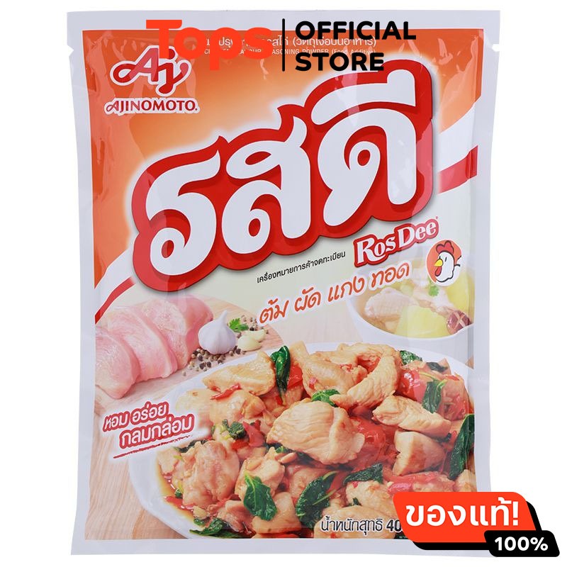 #ผงปรุงรส #ผงปรุงรสรสไก่ #รสดี #ปรุงรส #เครื่องเทศ