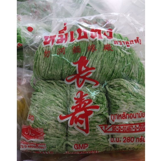บะหมี่ ก้อนสด  ตราเบตง ขนาด 280 g 5 ก้อน