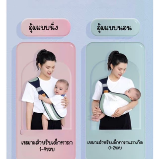 เป้อุ้มเด็ก เป้อุ้ม เป้อุ้มเด็กแรกเกิด เป้อุ้มสะพาย เป้อุ้มเด็กนั่งได้ สะพายหน้า-หลัง
