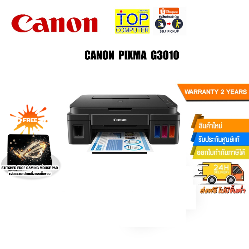 CANON PIXMA G3010 /ประกัน2ปี/By TOP COMPUTER
