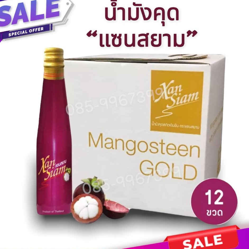 แซนสยามXanSiam น้ำมังคุดสกัดเข้มข้น โปรพิเศษ (1ลัง 12ขวด)