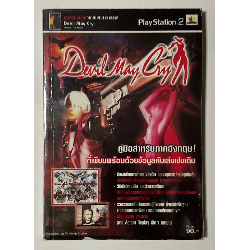 คู่มือเกม Devil May Cry