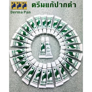 ครีมแก้ปากดำ ลิป Lip Treatment ชมพูแบบธรรมชาติ เหมาะกับทุกสภาพผิว เดอร์ม่า พรรณ DERMA PAN หลอดเขียว ทาก่อนนอน