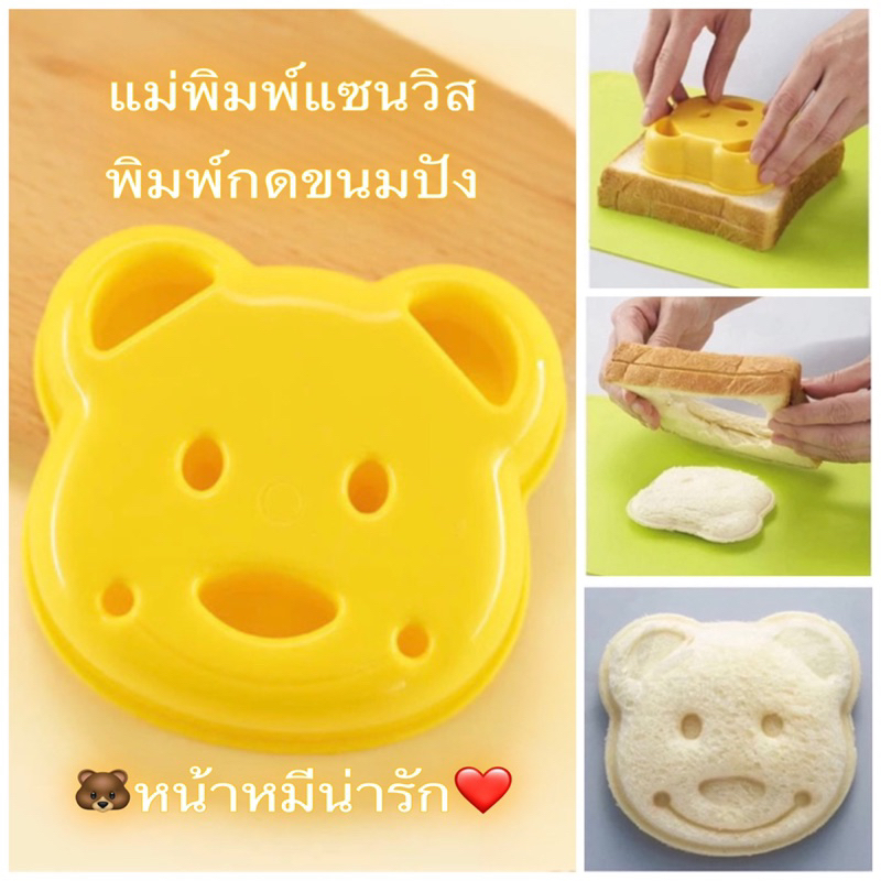 พร้อมส่ง พิมพ์กดแซนด์วิช พิมพ์กดขนมปัง