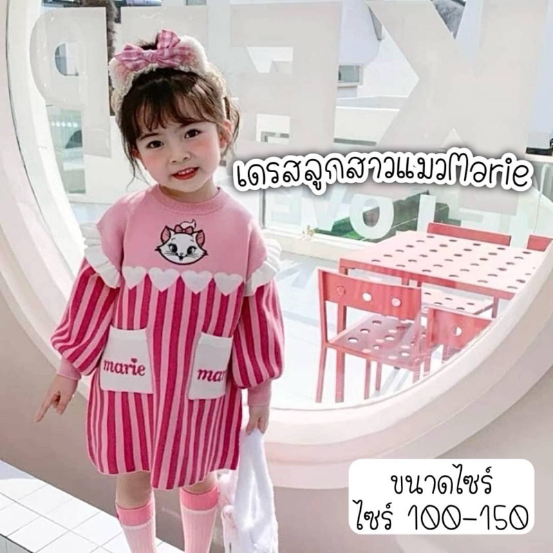 เดรสลูกสาวลายทางพิมพ์ลายแมว Marie
