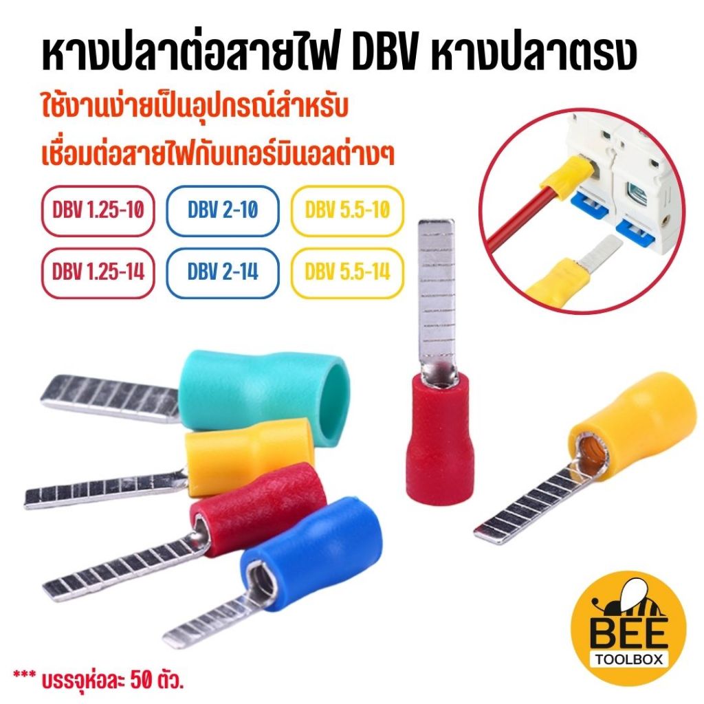 [50ตัว] DBV หางปลาตรง หางปลาย้ำสายแบบตรง มีให้เลือกหลายขนาด