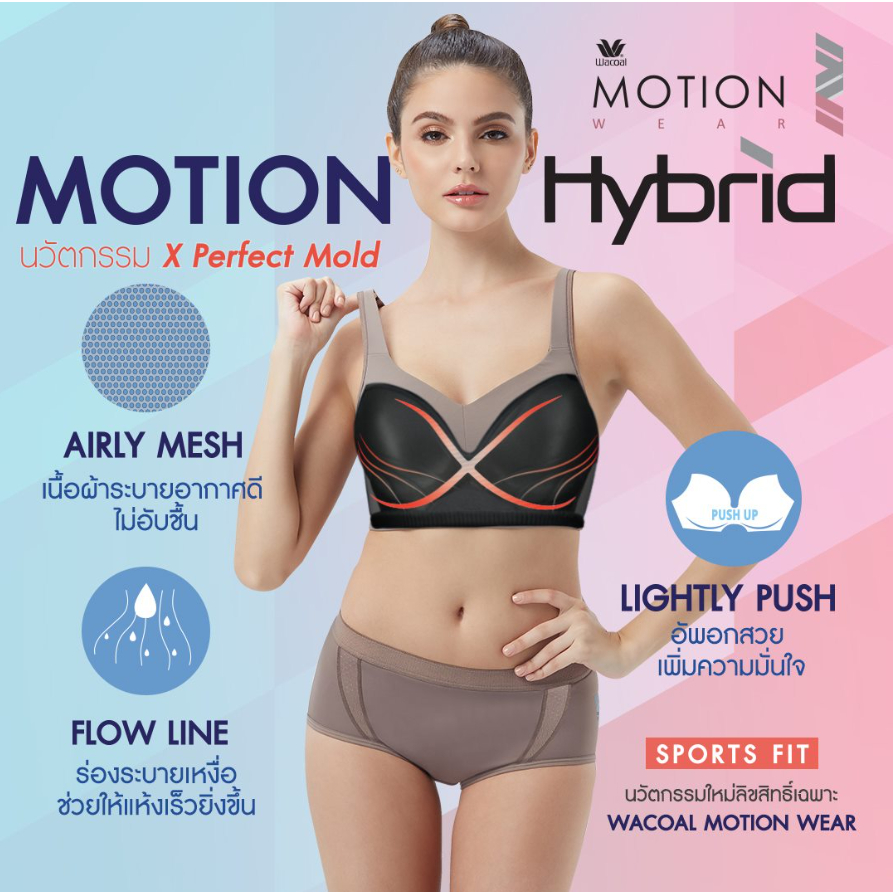 Wacoal Motion Wear กางเกงในสำหรับออกกำลังกาย รุ่น WR6521