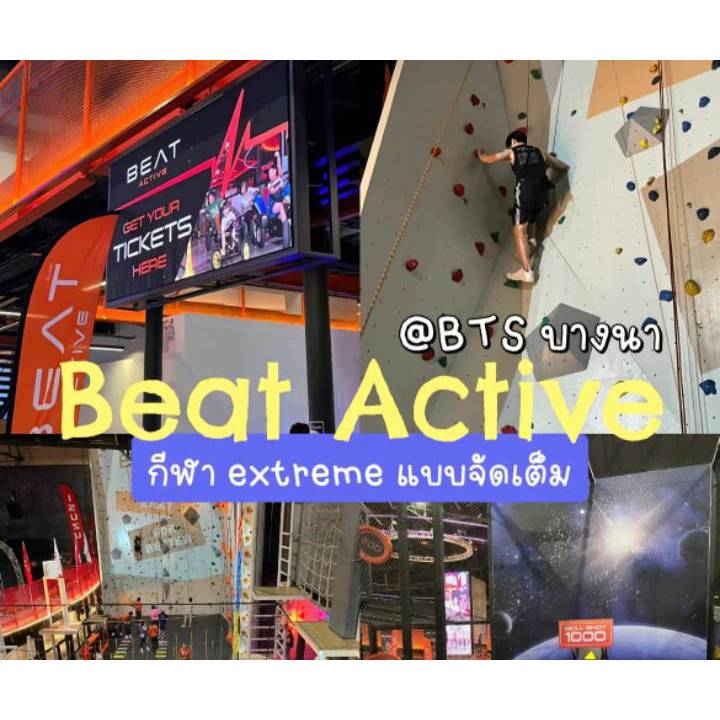 {E-Ticket} BEAT Active Bangkok ไบเทคบางนา บีท แอคทีฟ รวมกิจกรรมในร่ม สำหรับเด็กเล็ก เด็กโต และผู้ใหญ